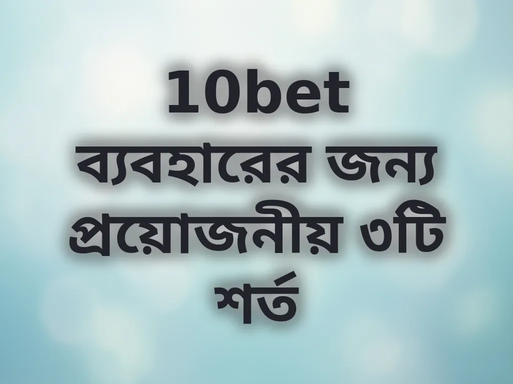 যোগ্যতা শর্তাবলী